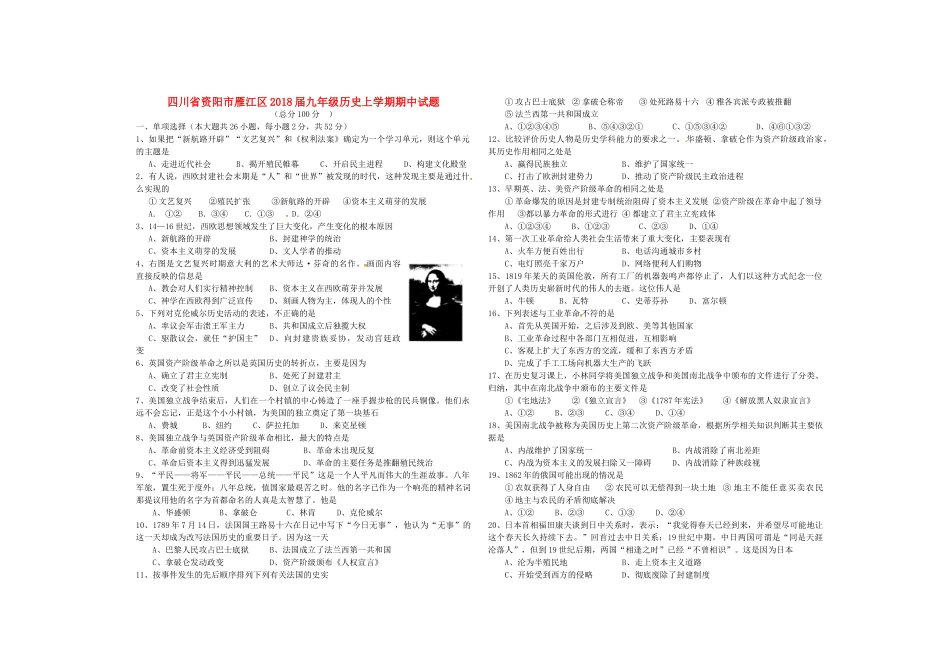 四川省资阳市雁江区届九年级历史上学期期中试卷 新人教版试卷_第1页