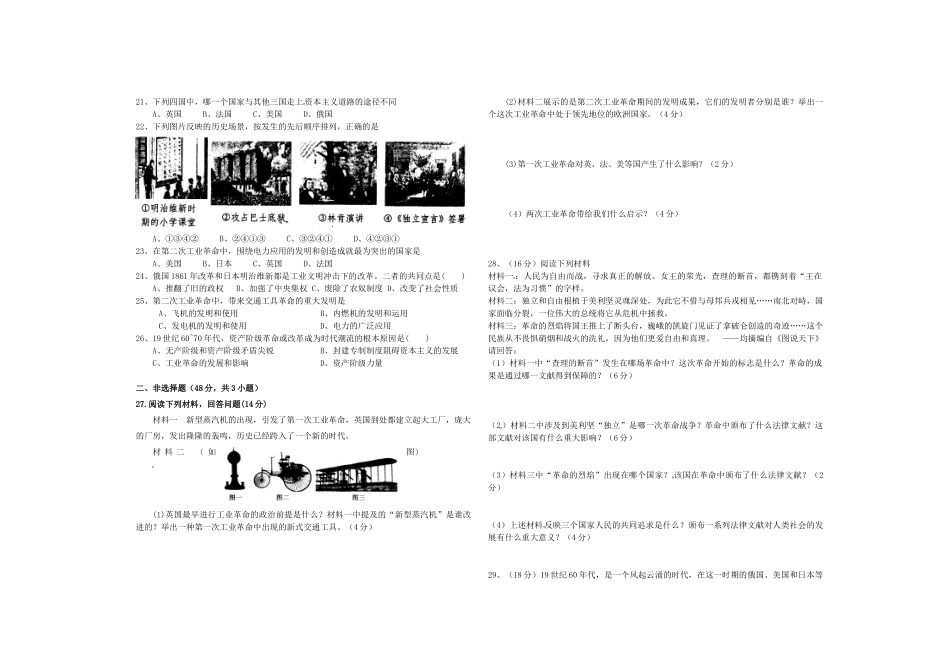 四川省资阳市雁江区届九年级历史上学期期中试卷 新人教版试卷_第2页