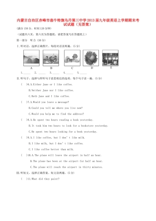内蒙古自治区赤峰市届九年级英语上学期期末考试试题(无答案) 试题