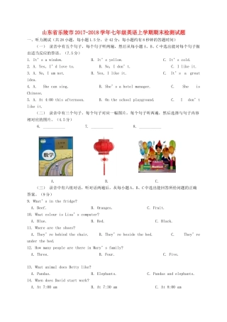 山东省乐陵市七年级英语上学期期末检测试卷 人教新目标版试卷