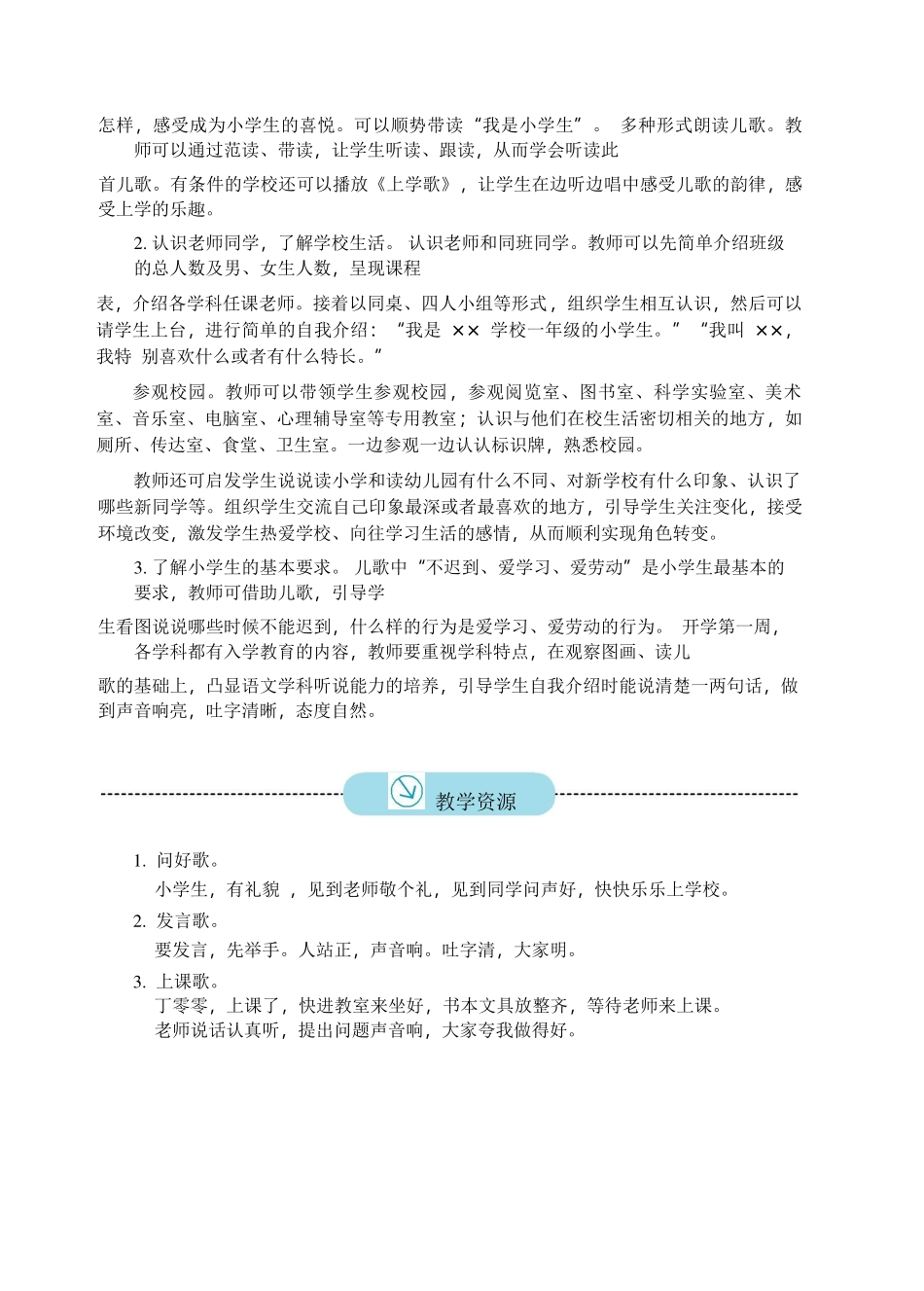 (部编)人教2011课标版一年级上册我是小学生-(3)_第2页