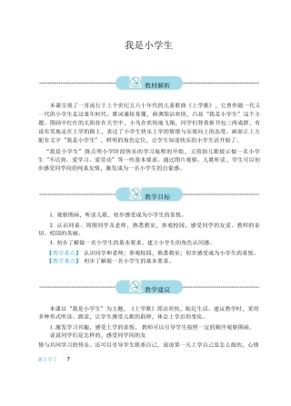(部编)人教2011课标版一年级上册我是小学生-(3)