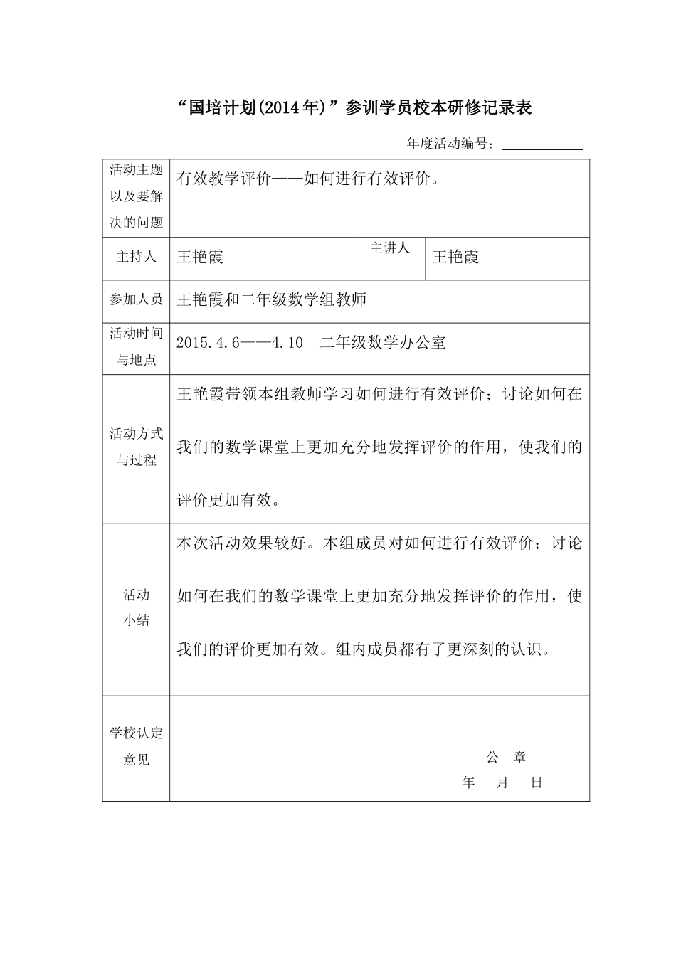 王艳霞校本研修9_第1页