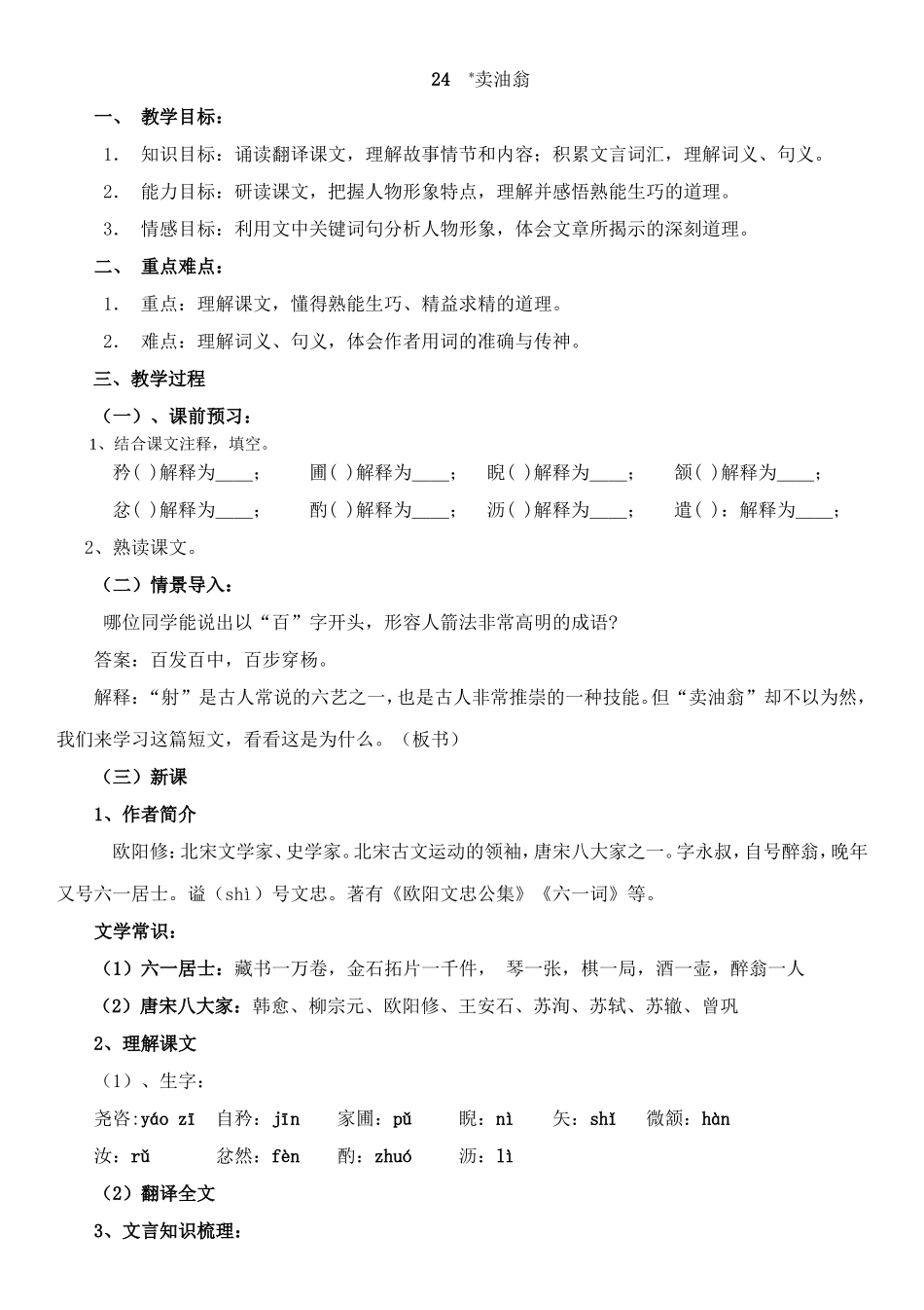 24-《卖油翁》教学设计_第1页
