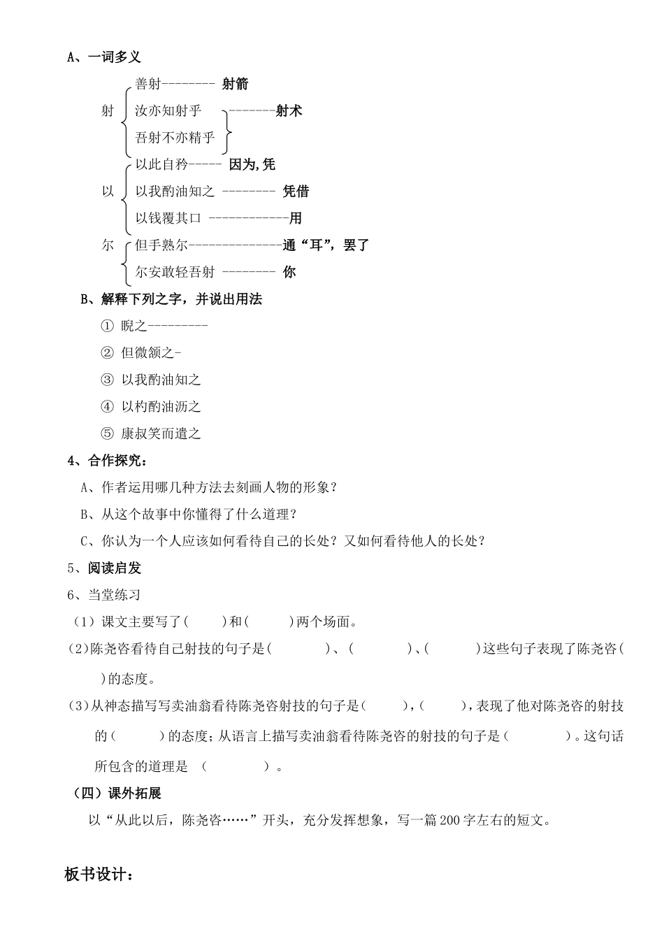 24-《卖油翁》教学设计_第2页