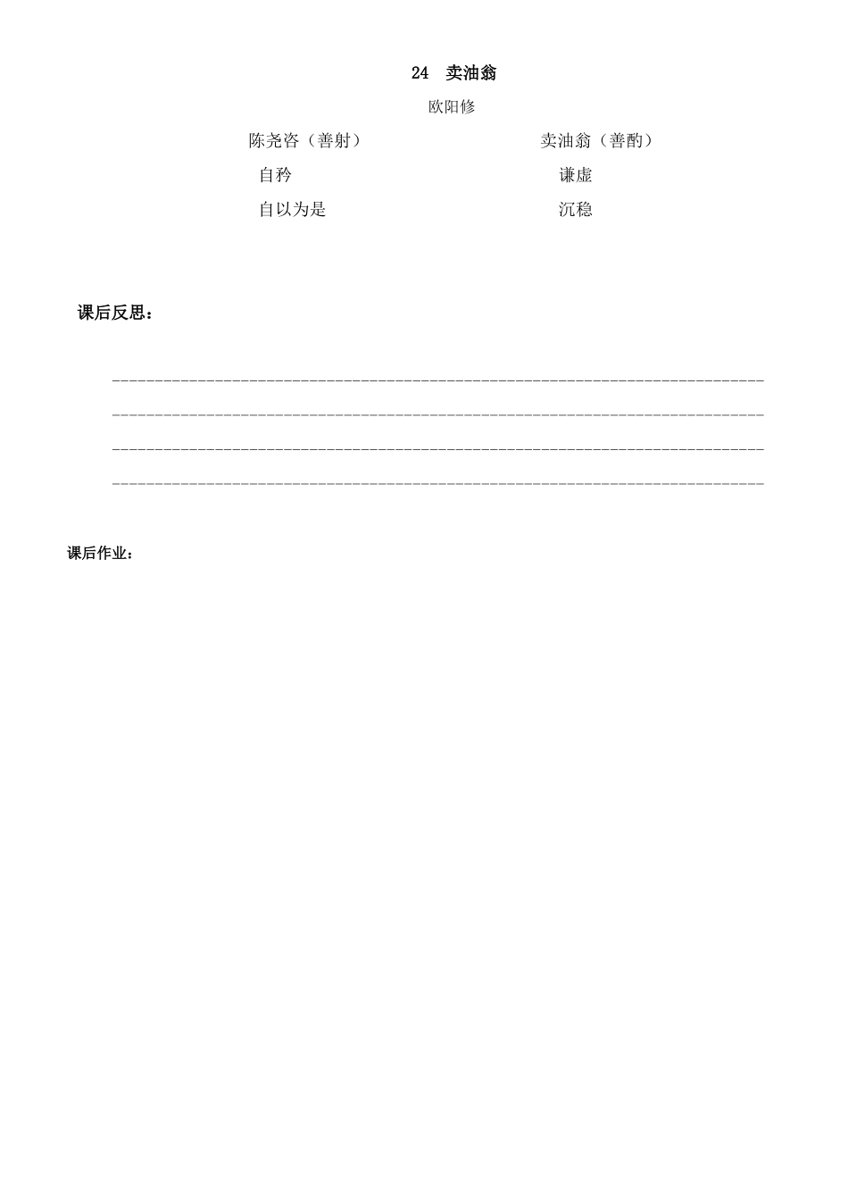 24-《卖油翁》教学设计_第3页