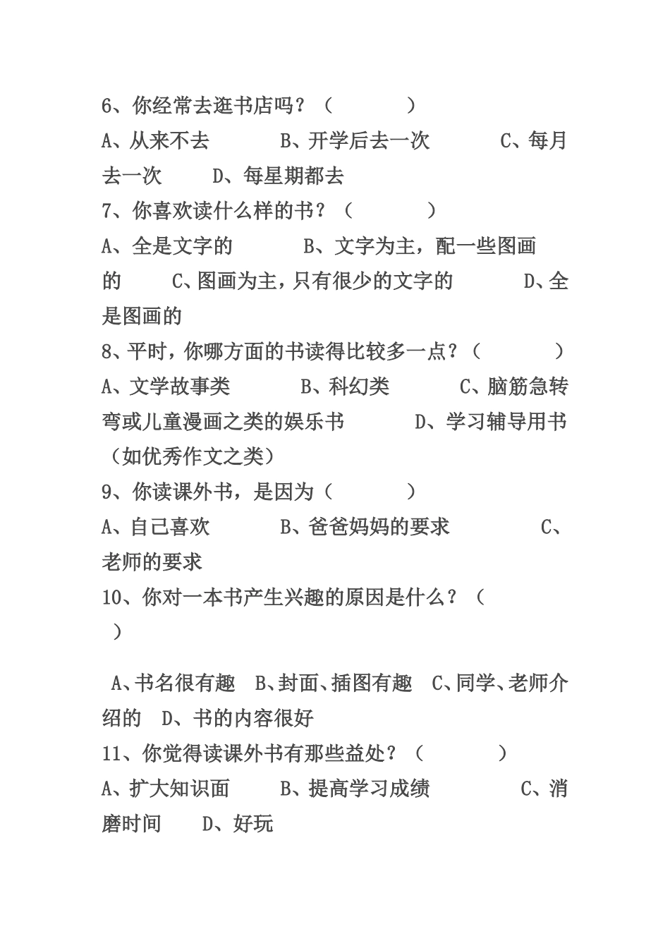小学生阅读情况调查表_第2页