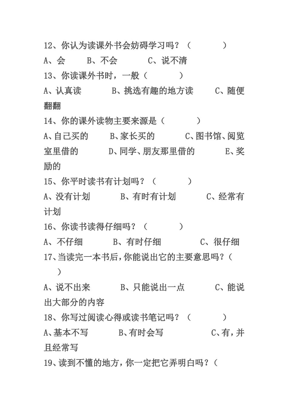 小学生阅读情况调查表_第3页