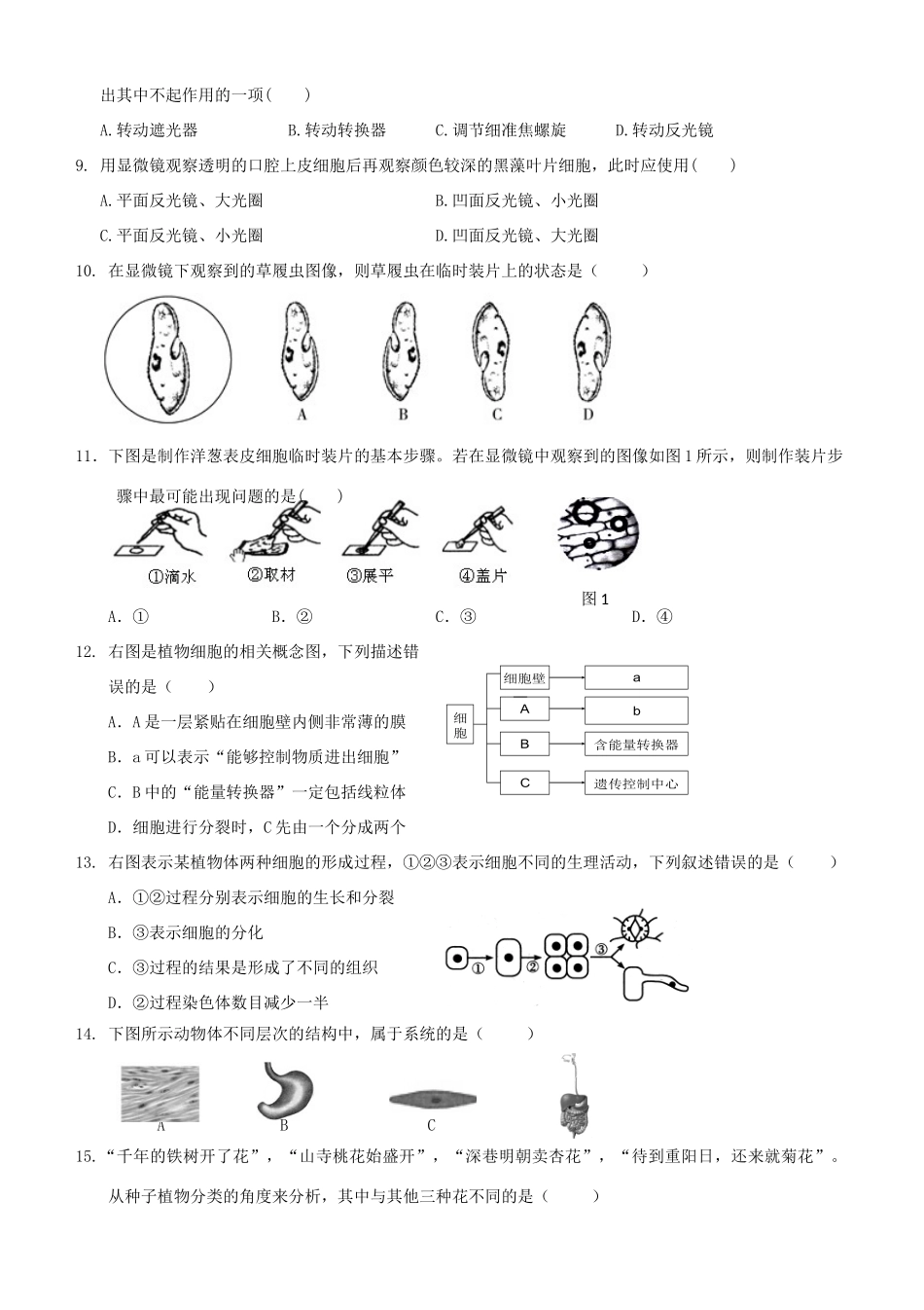 山东省济南市历城区七年级生物上学期期中质量检测试卷_第2页