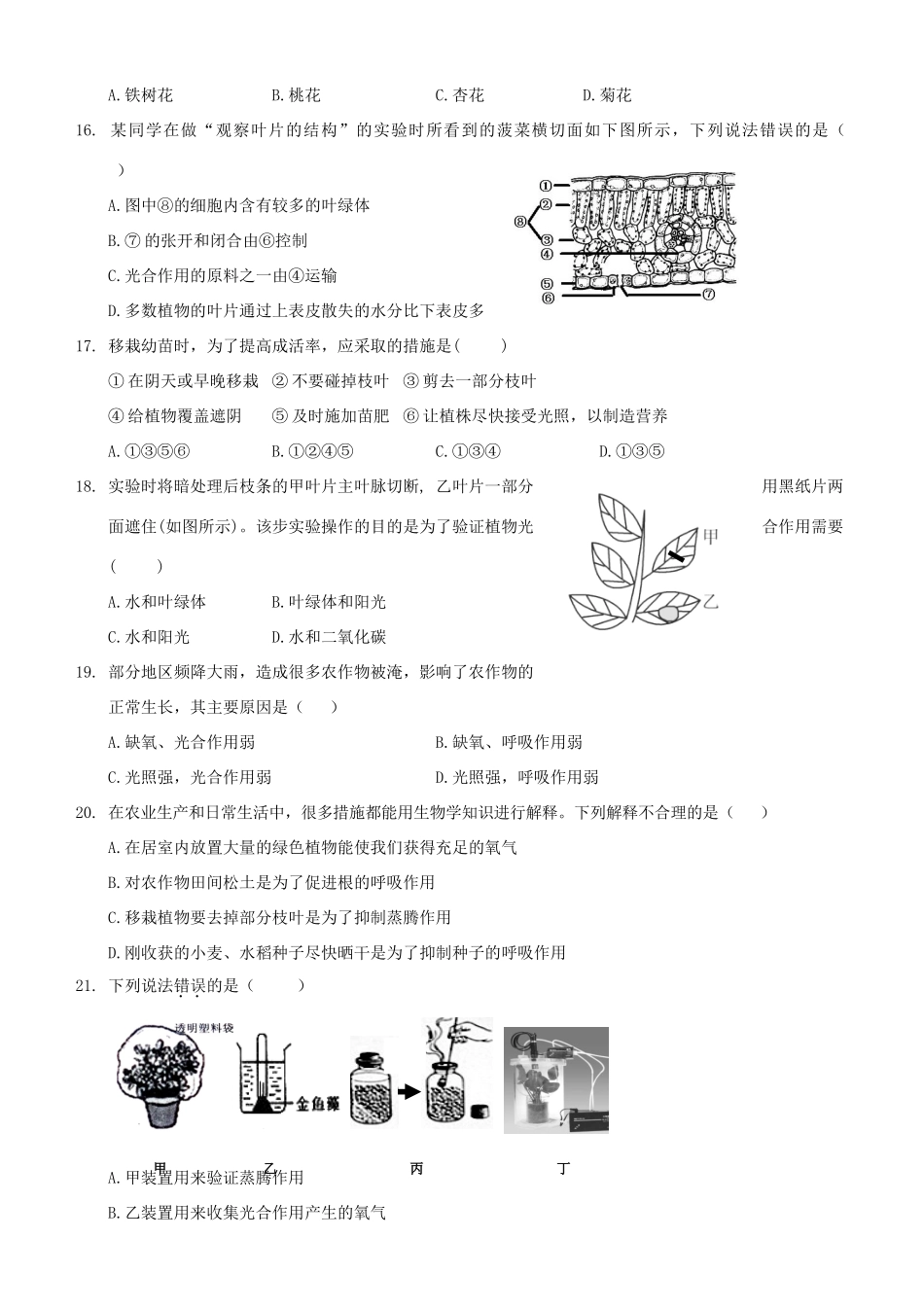 山东省济南市历城区七年级生物上学期期中质量检测试卷_第3页