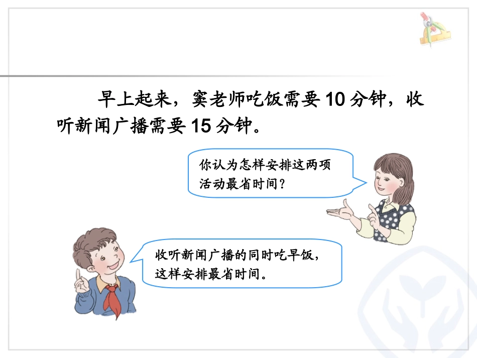 修改后的沏茶问题_第2页