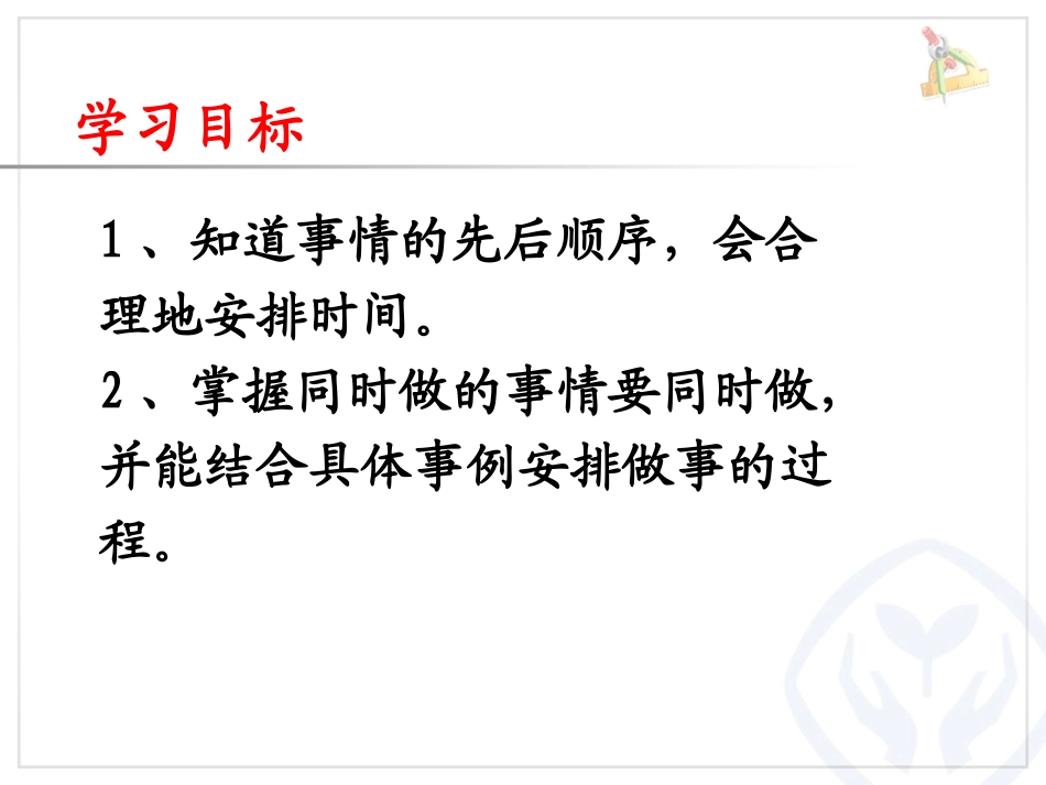 修改后的沏茶问题_第3页