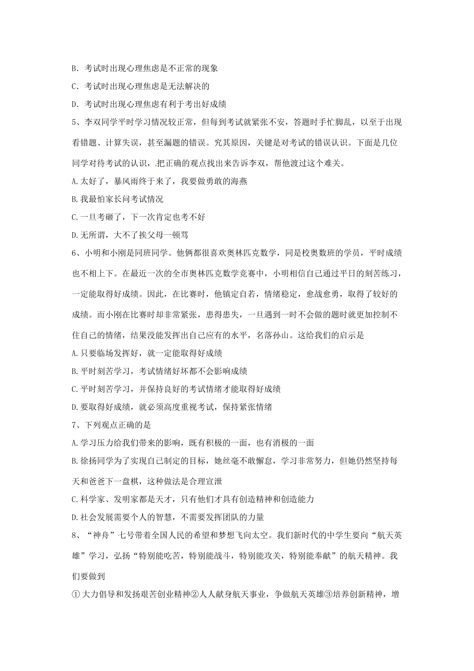 九年级政治 43(创造美好的未来)训练题 粤教版试卷_第2页