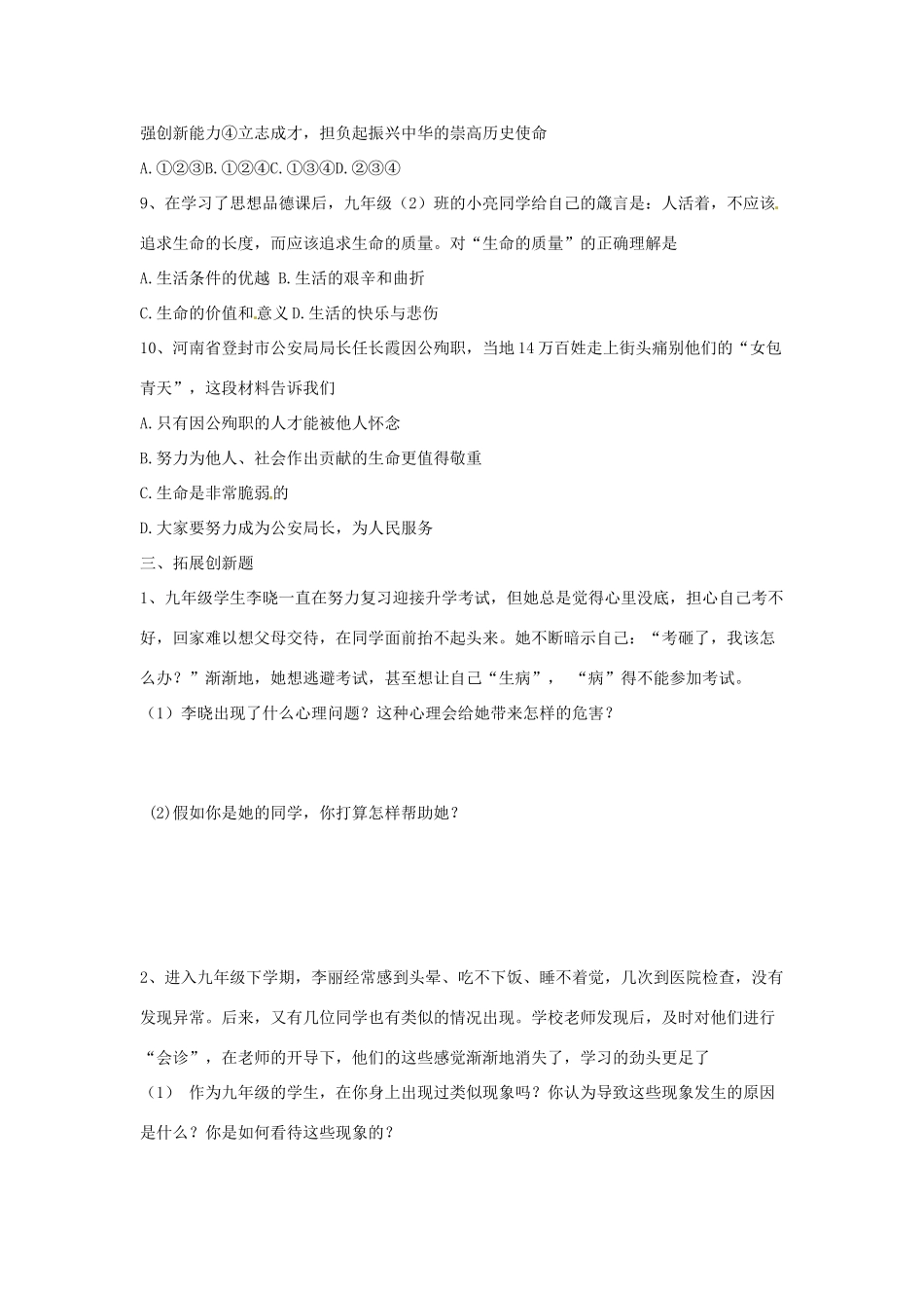 九年级政治 43(创造美好的未来)训练题 粤教版试卷_第3页