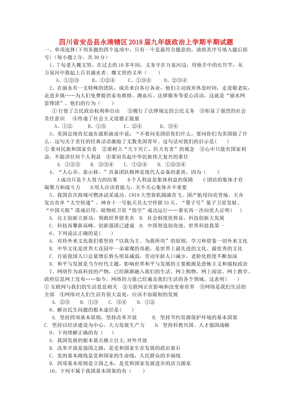 九年级政治上学期半期试卷_第1页