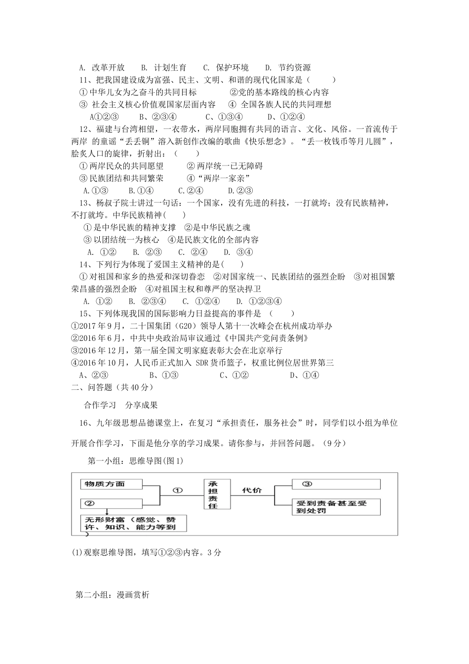 九年级政治上学期半期试卷_第2页