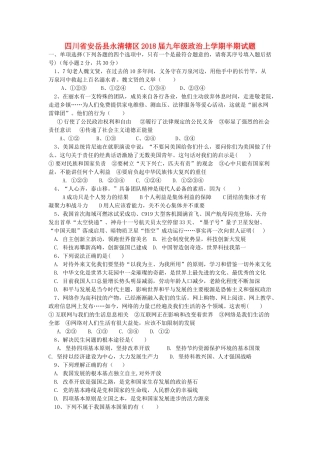 九年级政治上学期半期试卷