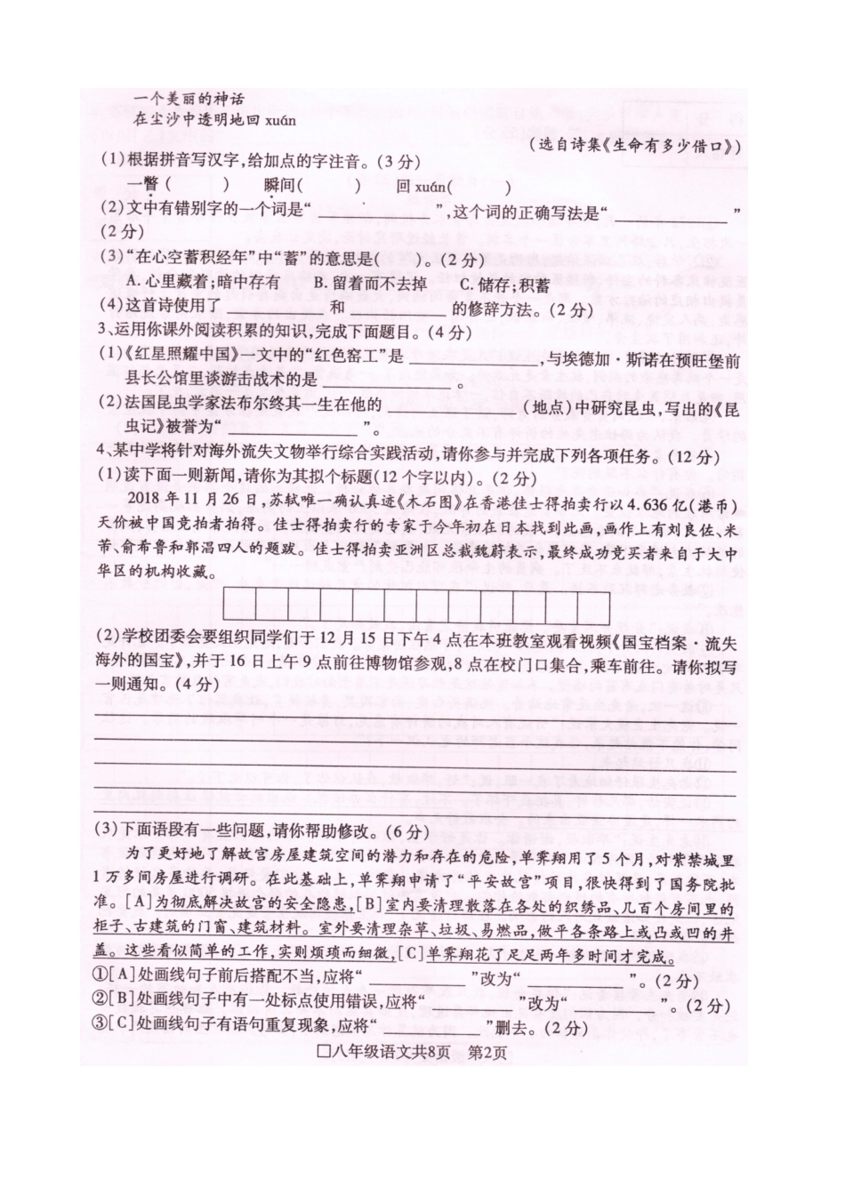 安徽省阜阳市颍泉区 八年级语文上学期教学质量检测试卷新人教版试卷_第3页