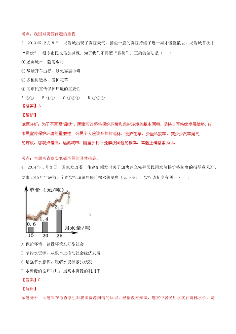 九年级政治寒假作业 专题07 节约资源和保护环境的基本国策(测)试卷_第2页