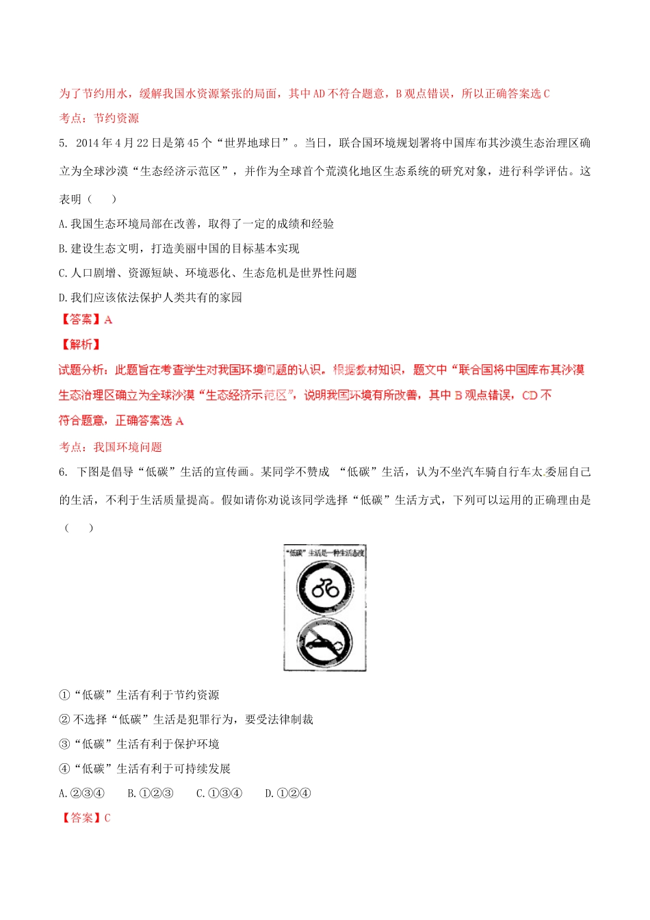 九年级政治寒假作业 专题07 节约资源和保护环境的基本国策(测)试卷_第3页