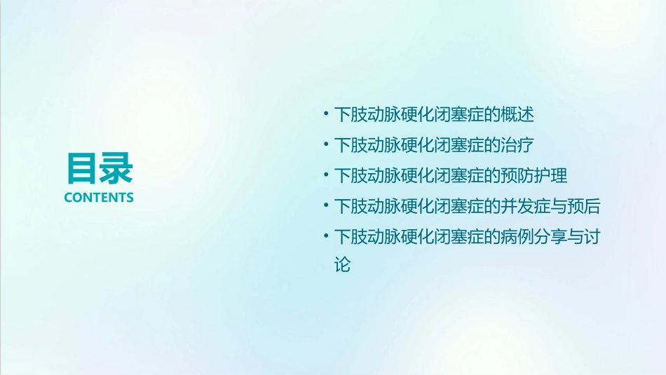 下肢动脉硬化闭塞症的诊断治疗及预防护理课件_第2页