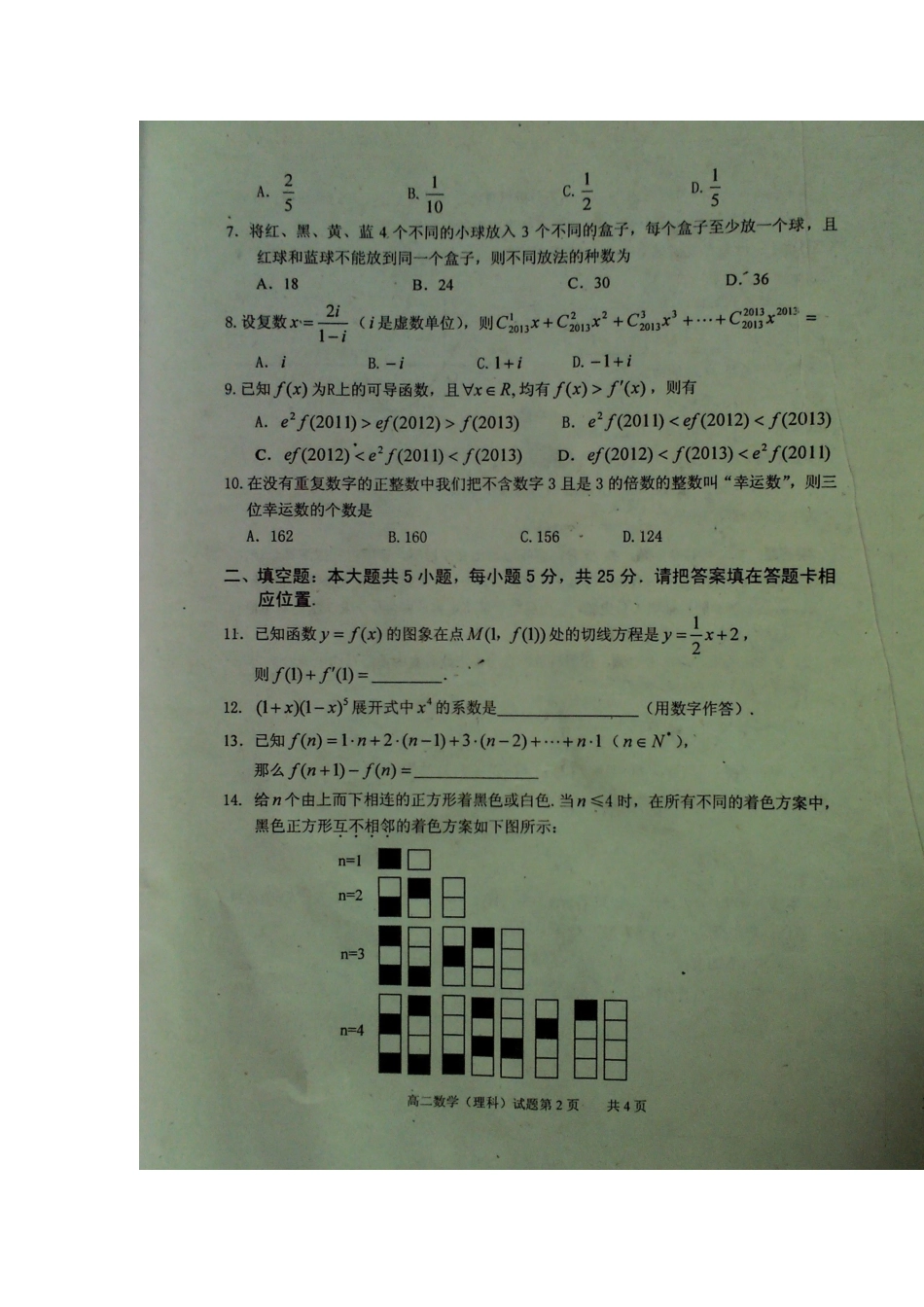 四川省眉山市高二数学下学期期末考试试卷 理(扫描版，无答案)新人教A版试卷_第3页