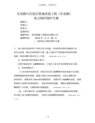 乐安路电线杆支护方案