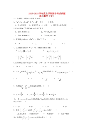 吉林省榆树市 高二数学上学期期中试卷 文试卷