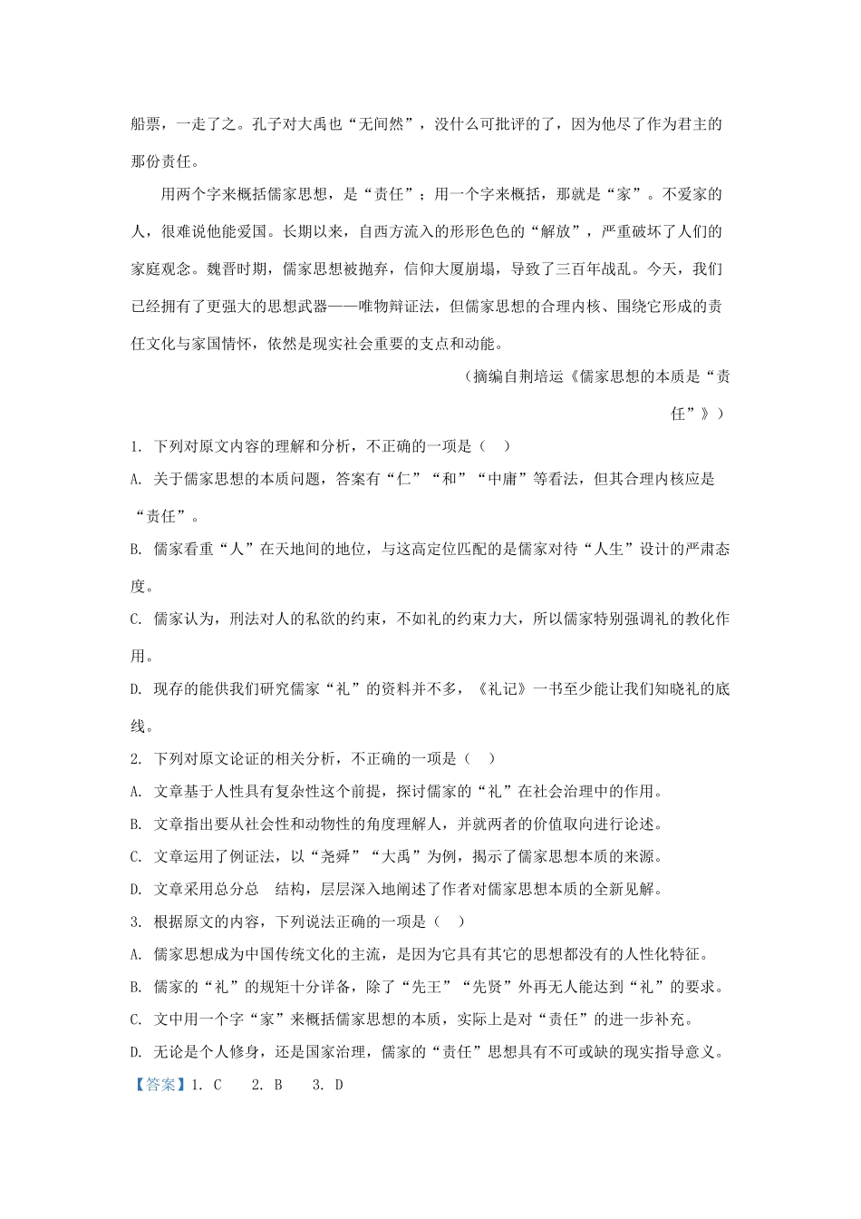 山东省临沂市罗庄区_高二语文下学期期中试卷含解析试卷(00002)_第2页