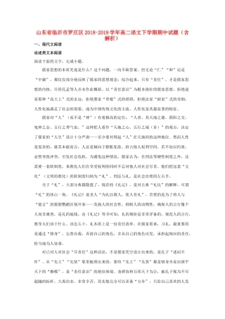 山东省临沂市罗庄区_高二语文下学期期中试卷含解析试卷(00002)