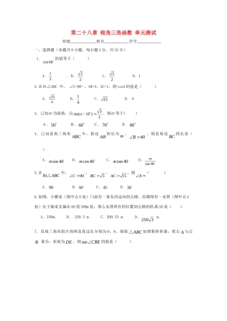 九年级数学下册 第二十八章锐角三角函数测试人教新课标版试卷