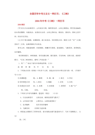 九年级(三峡)语文版试卷