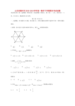 山东省德州市高一数学下学期期末考试试卷