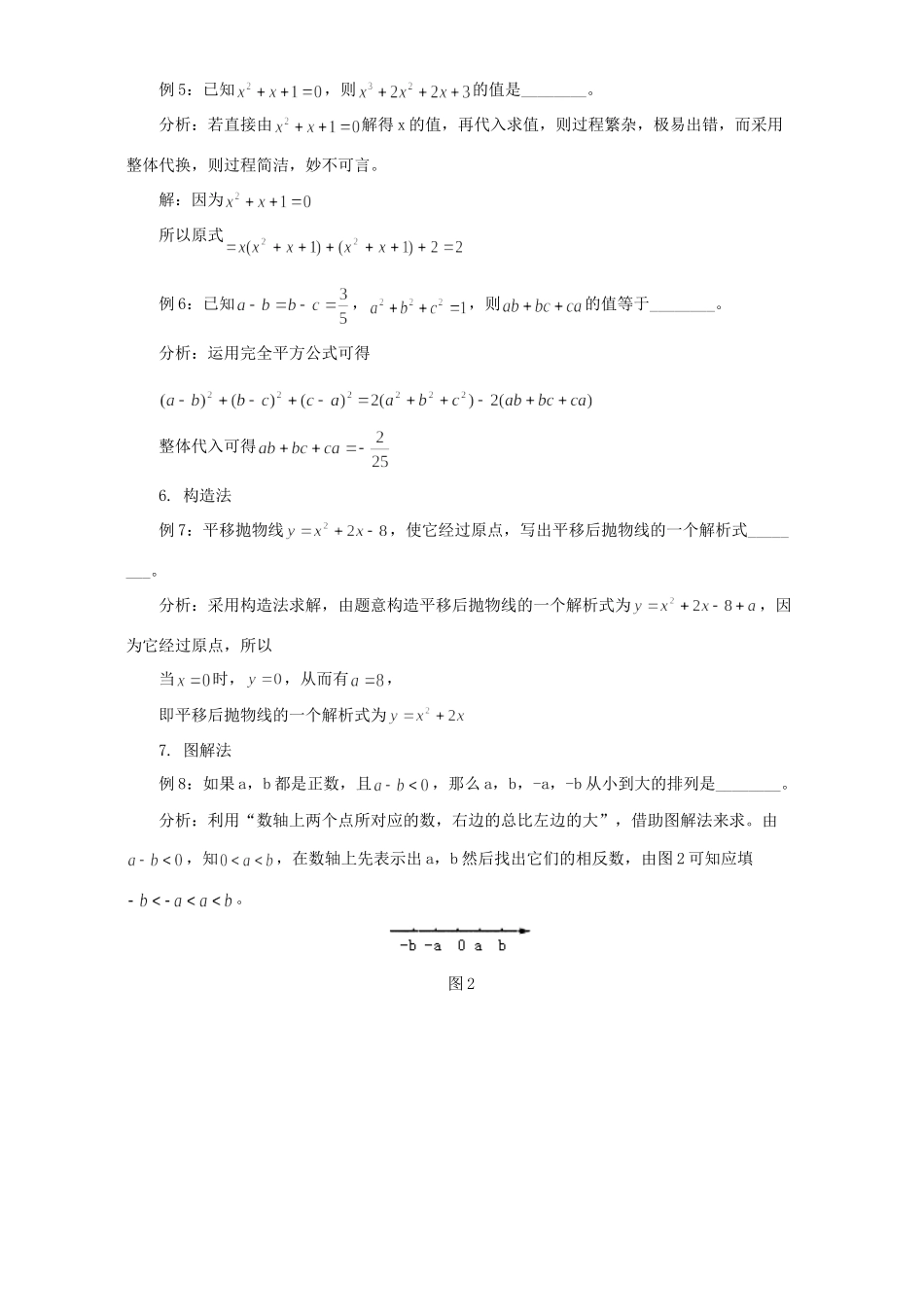 初中数学解填空题七法 学法指导 不分版本 试题_第2页