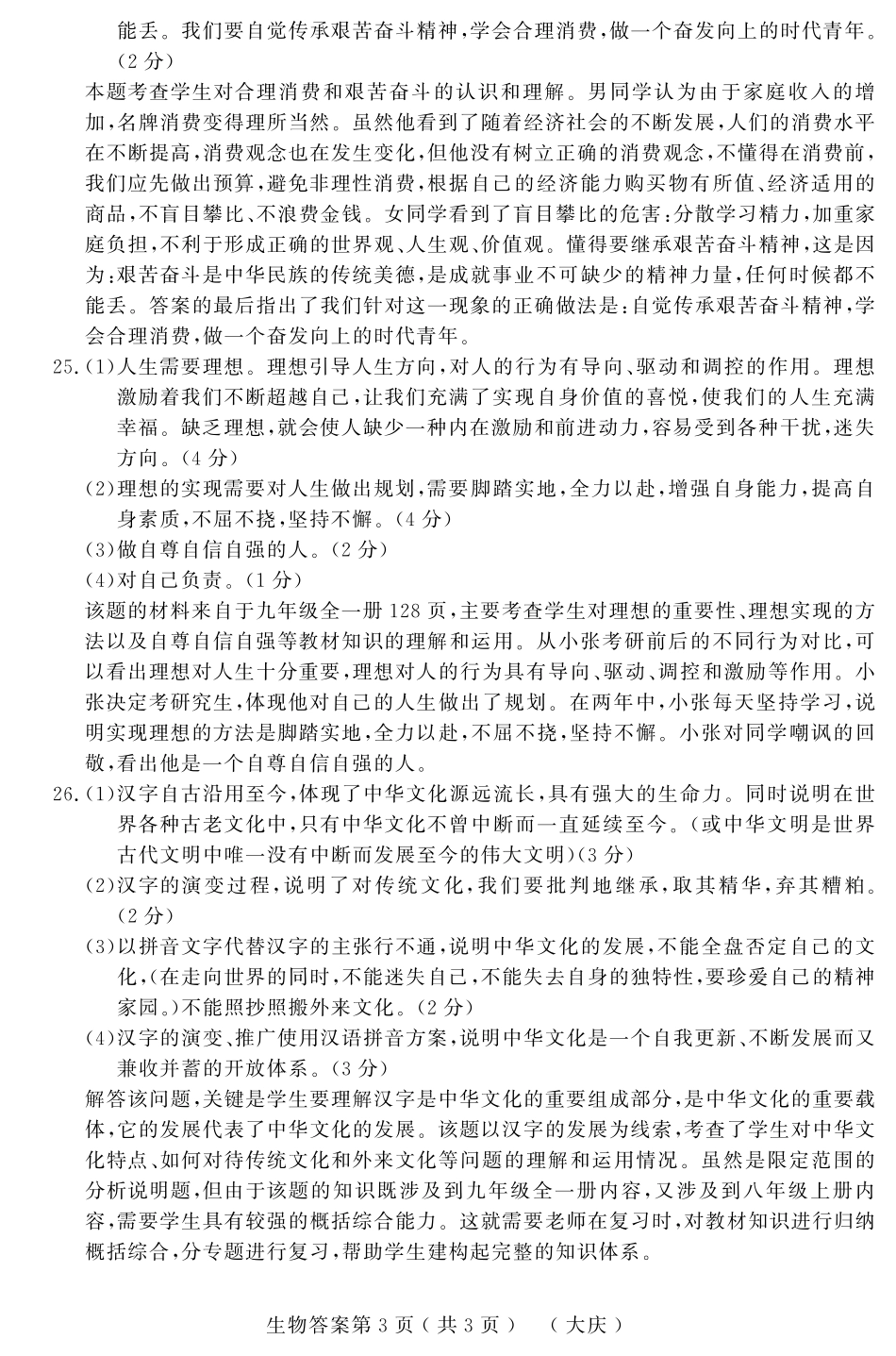 初中政治结业模拟大考卷试题答案(三)(pdf) 0614214_第3页