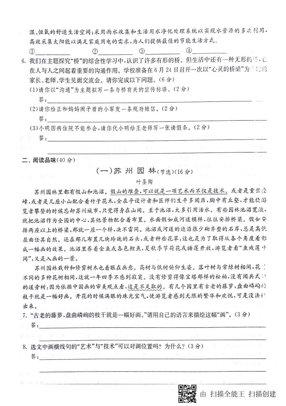 山东省济宁市 八年级语文上册 第五单元综合能力测试(pdf，无答案) 新人教版试卷_第2页