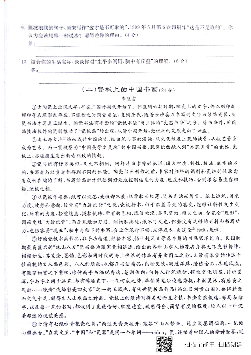 山东省济宁市 八年级语文上册 第五单元综合能力测试(pdf，无答案) 新人教版试卷_第3页