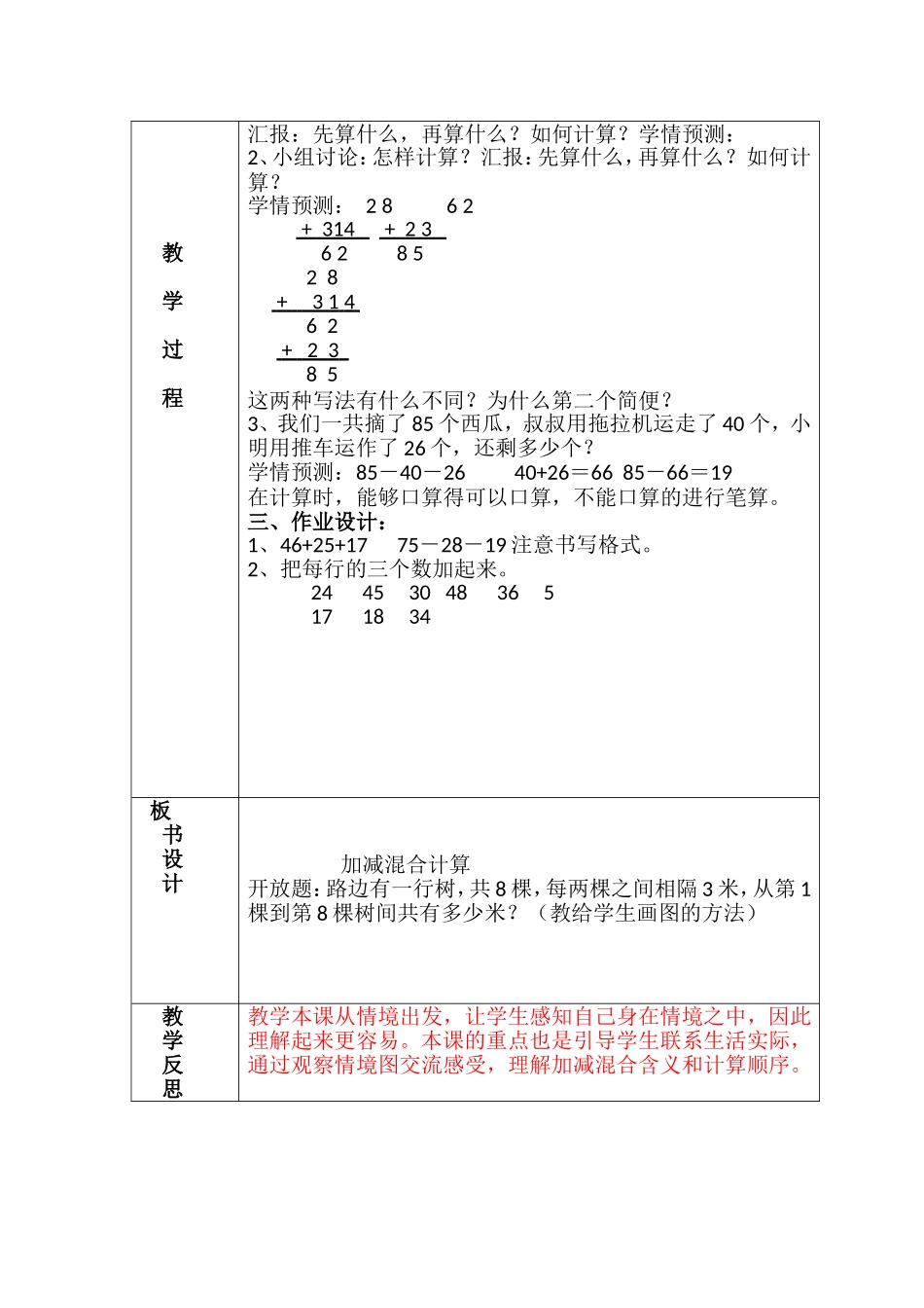 第二单元-加减混合_第2页