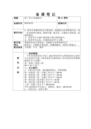 第二单元-加减混合