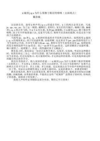 ü碰到jqx为什么要擦干眼泪笑嘻嘻