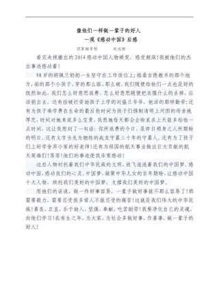 像他们一样做一辈子的好人