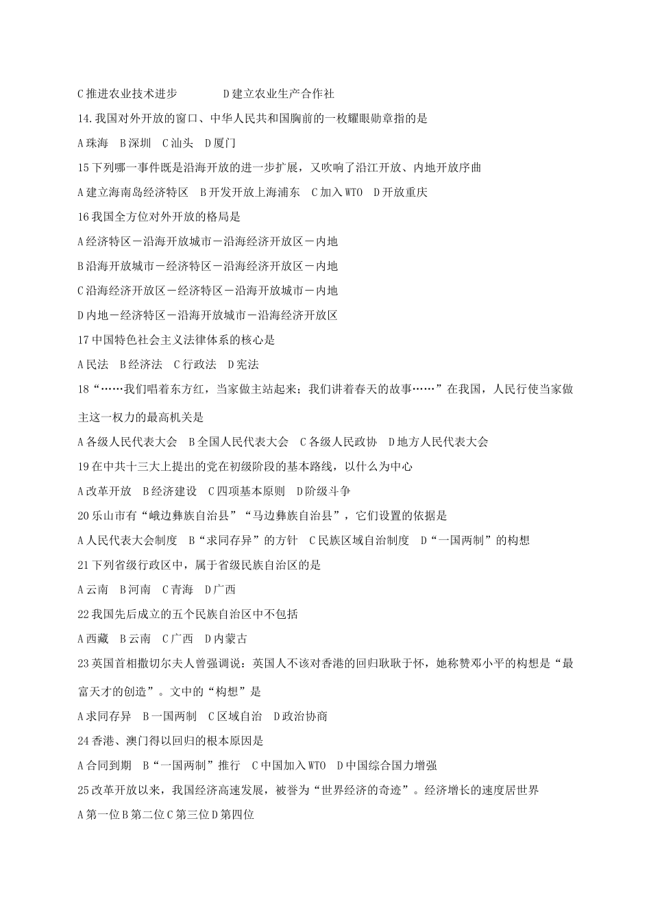 四川省泸州市 八年级历史下学期第二次月考试卷 新人教版试卷_第2页