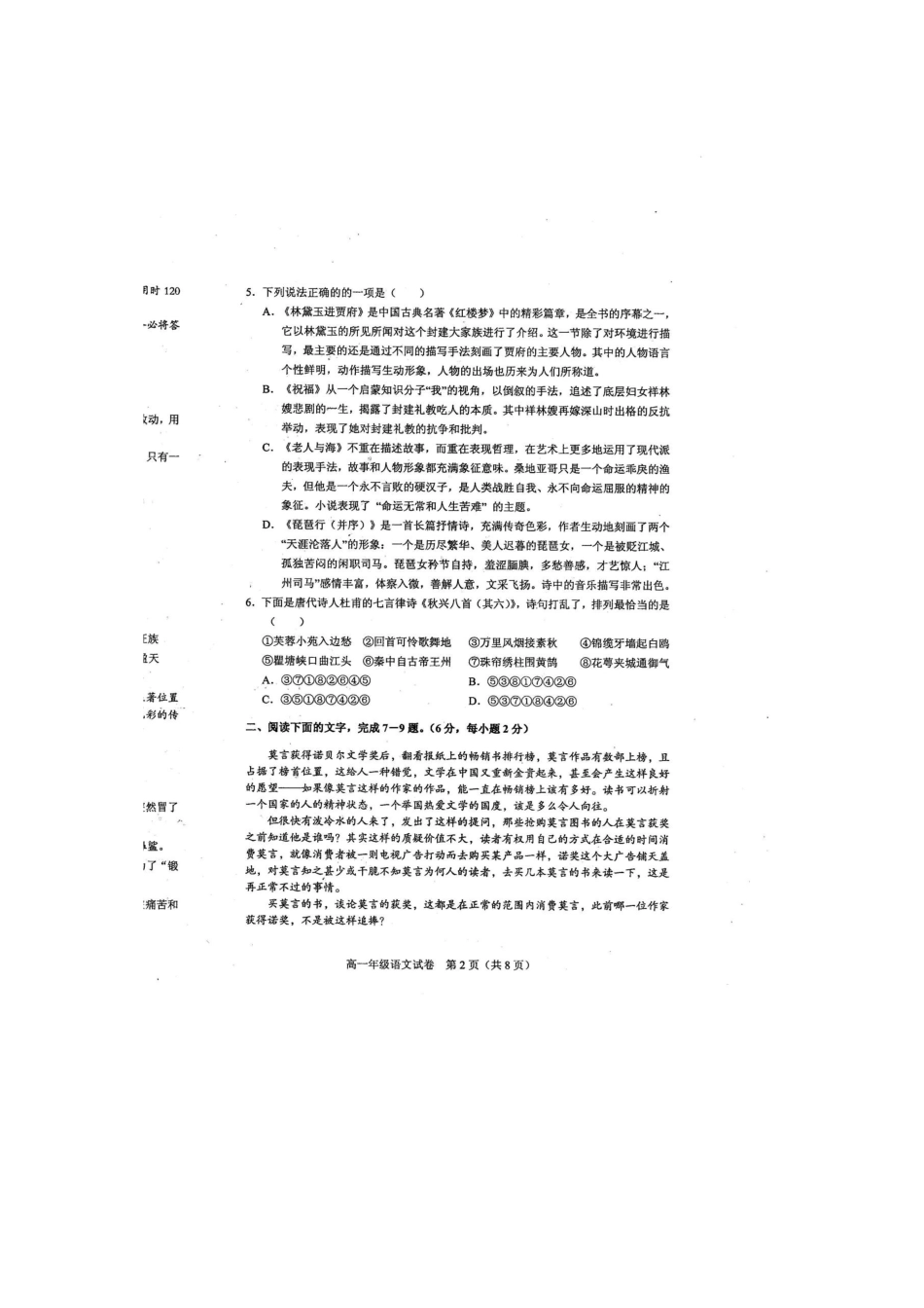 天津市和平区_高一语文下学期期中试卷扫描版试卷_第2页