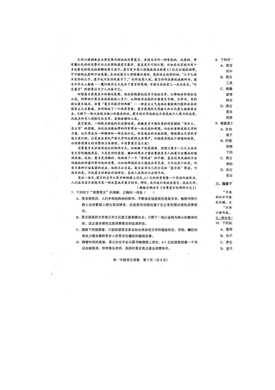 天津市和平区_高一语文下学期期中试卷扫描版试卷_第3页