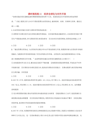 （福建专用）高考政治一轮复习 课时规范练11 经济全球化与对外开放 新人教版-新人教版高三全册政治试题