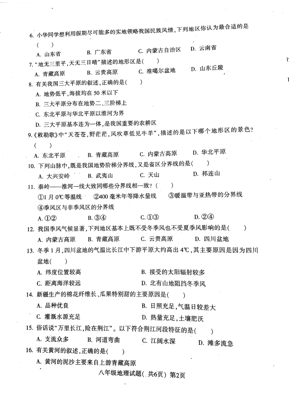 山东省莘县 八年级地理上学期期中试卷(pdf) 新人教版试卷_第2页