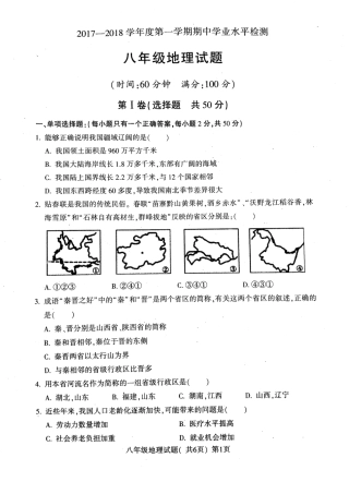 山东省莘县 八年级地理上学期期中试卷(pdf) 新人教版试卷