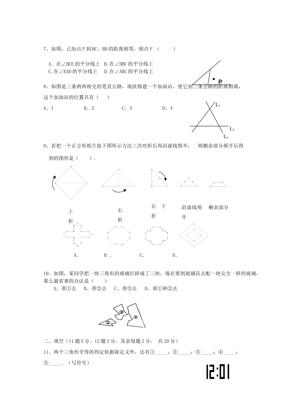 北京市八年级数学10月月考试题(无答案) 新人教版 试题_第2页