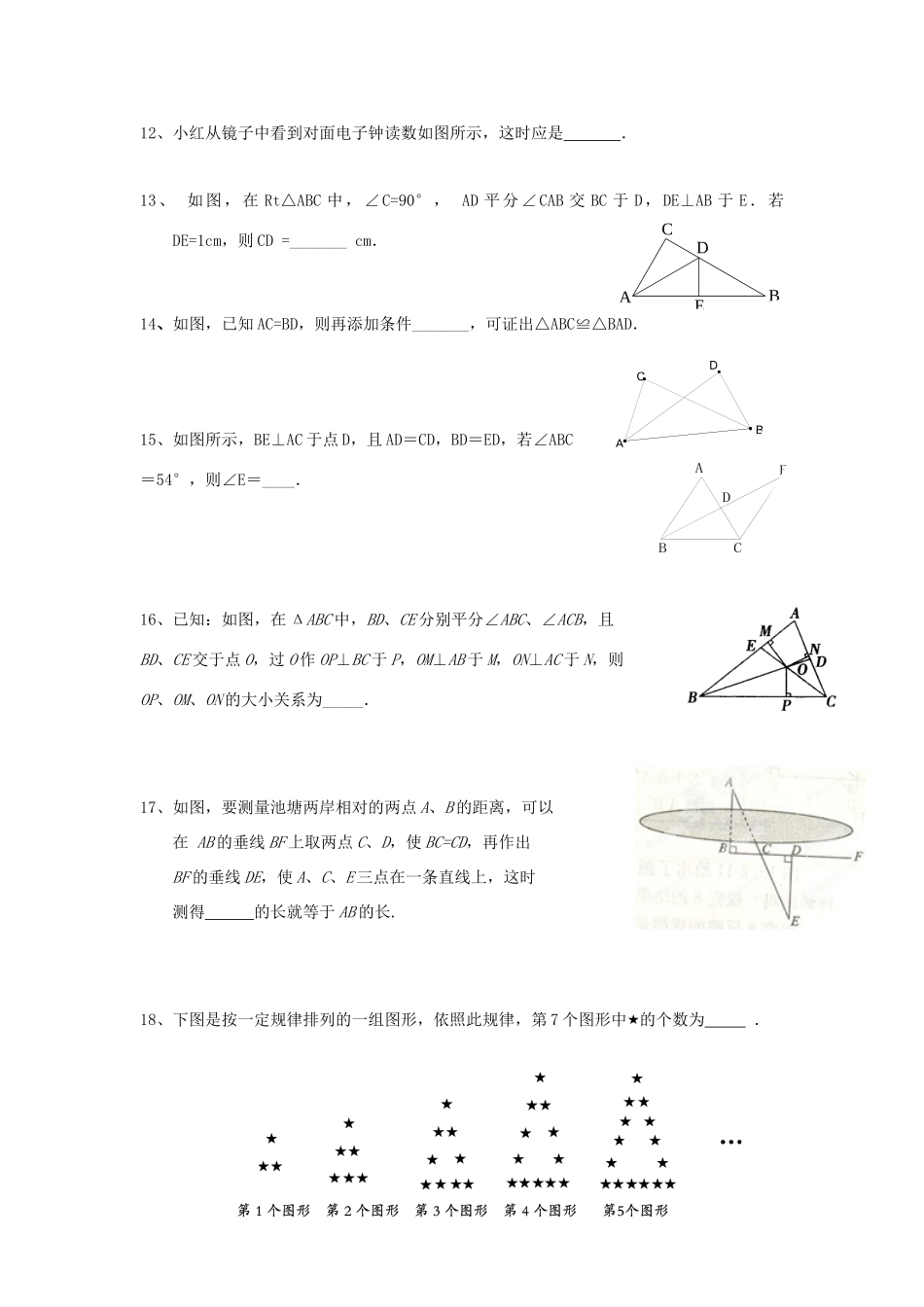 北京市八年级数学10月月考试题(无答案) 新人教版 试题_第3页