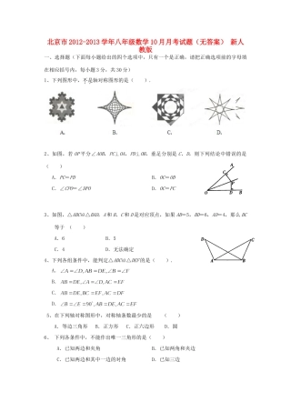 北京市八年级数学10月月考试题(无答案) 新人教版 试题